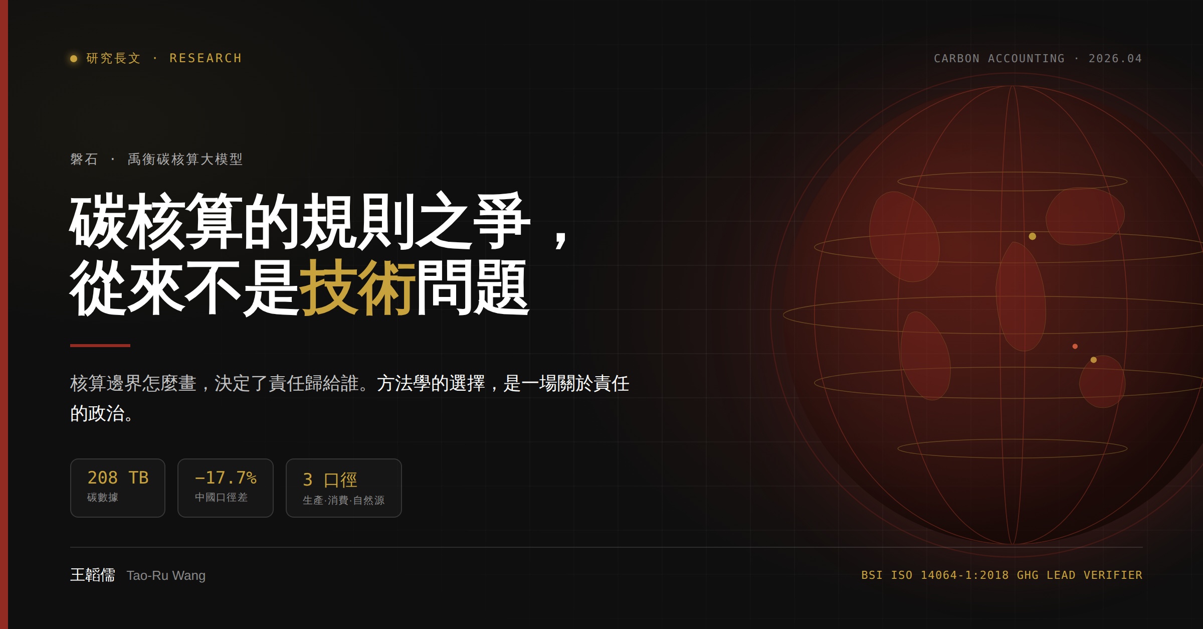 碳核算的規則之爭