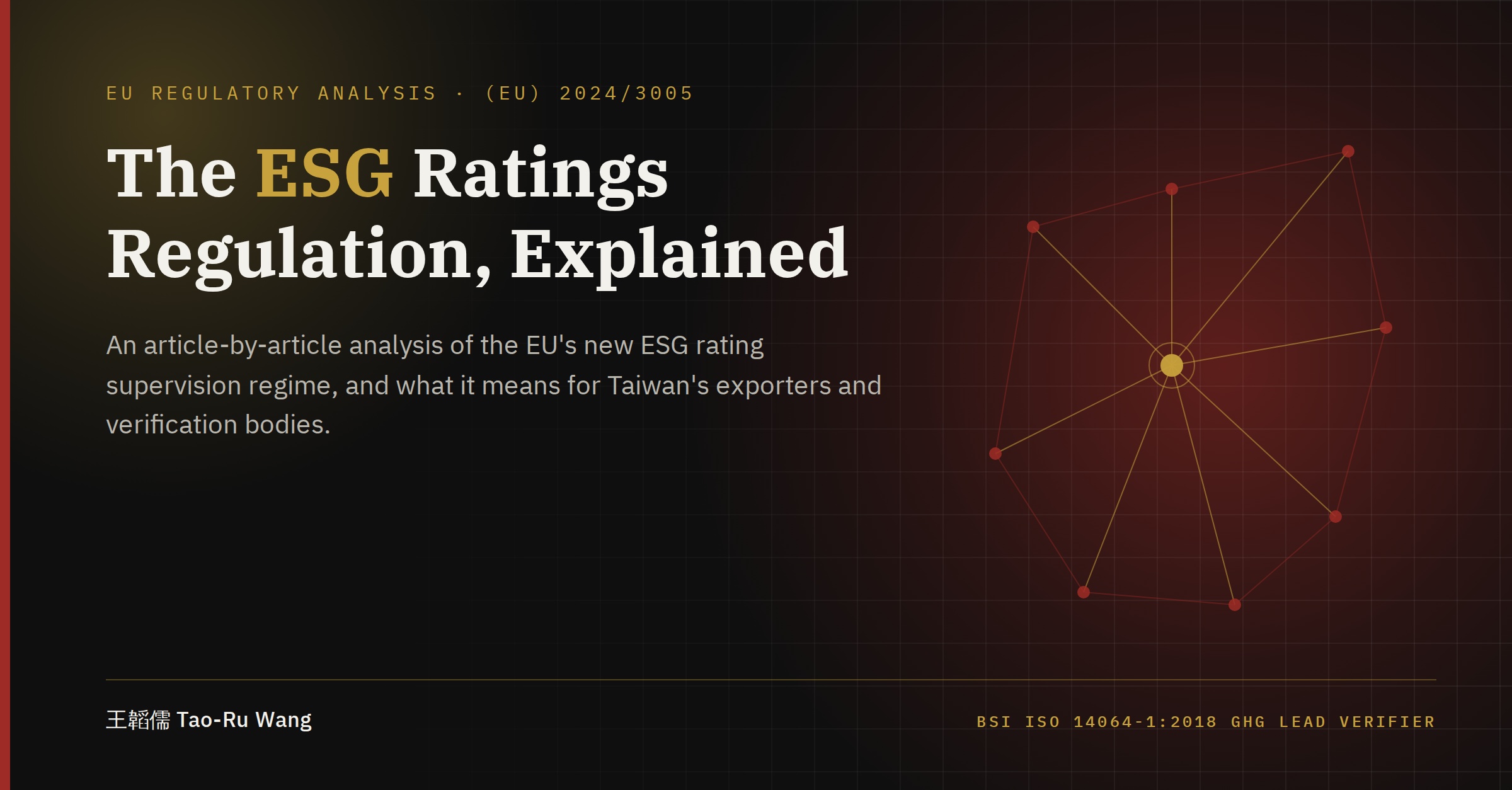 歐盟 ESG 評級規則 (EU) 2024/3005